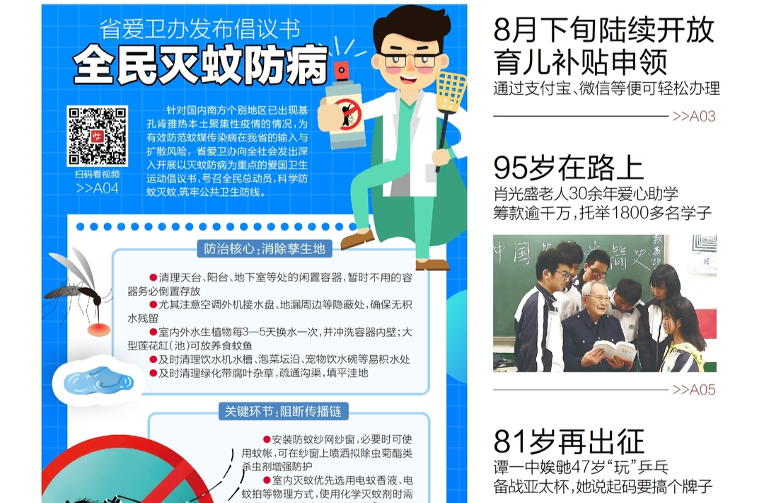 读报|7月31日《三湘都市报》版面速览