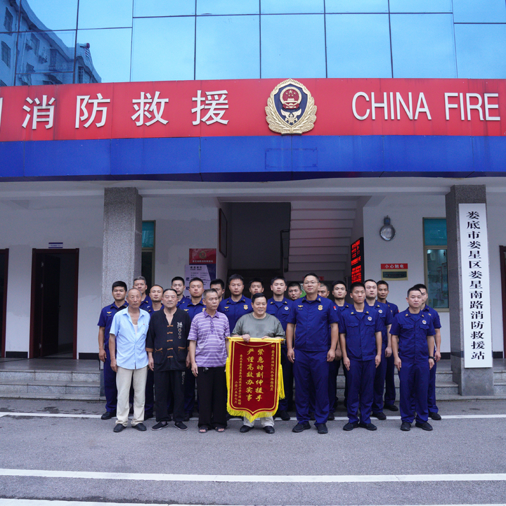 居民赠锦旗，点赞娄底消防“紧急时刻伸援手”