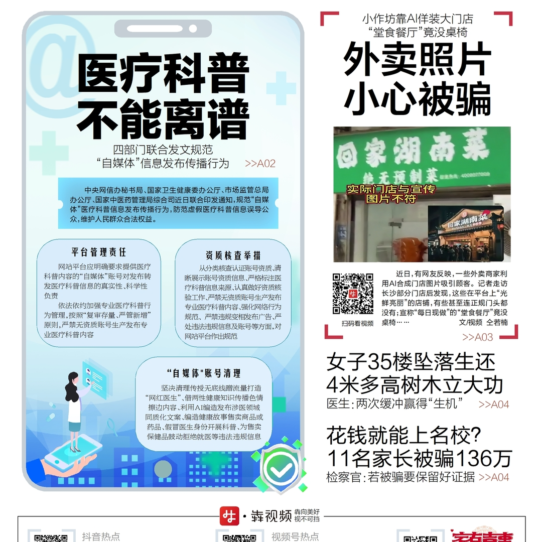 读报|8月2日《三湘都市报》版面速览