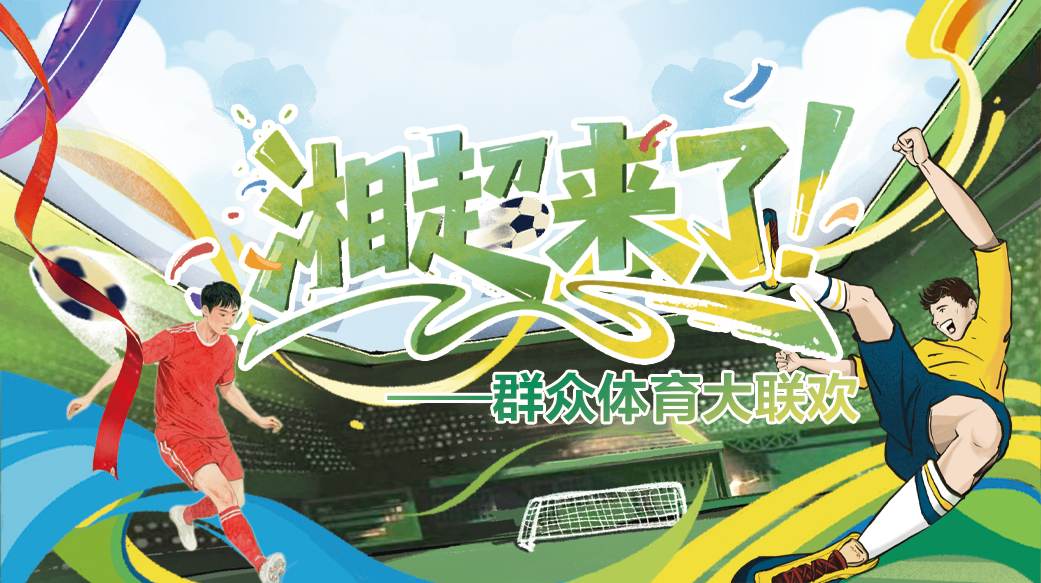 讀報丨8月3日《三湘都市報》版面速覽