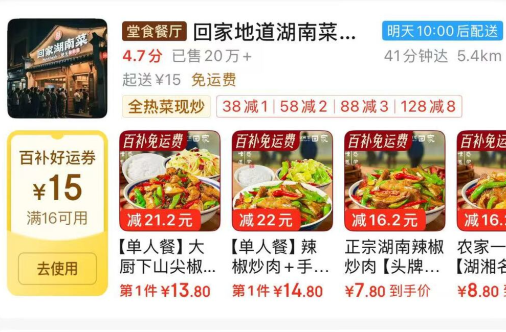 問(wèn)題店正整改，“李鬼店”仍招搖！記者調(diào)查：期待真心改，別再換馬甲|“AI外賣門店”追蹤