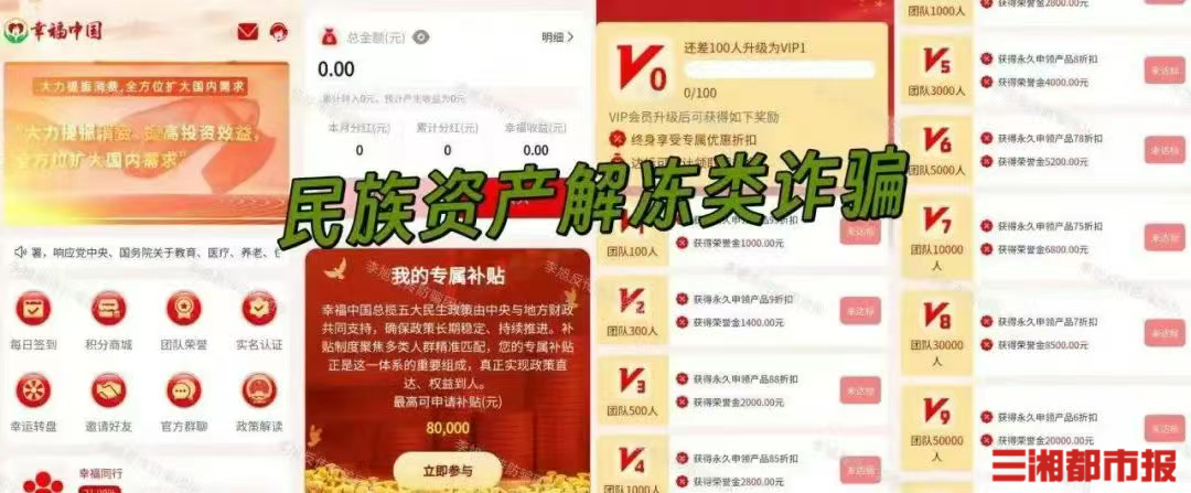 投资几十元可获益百万？民警紧急劝说老人卸载诈骗App