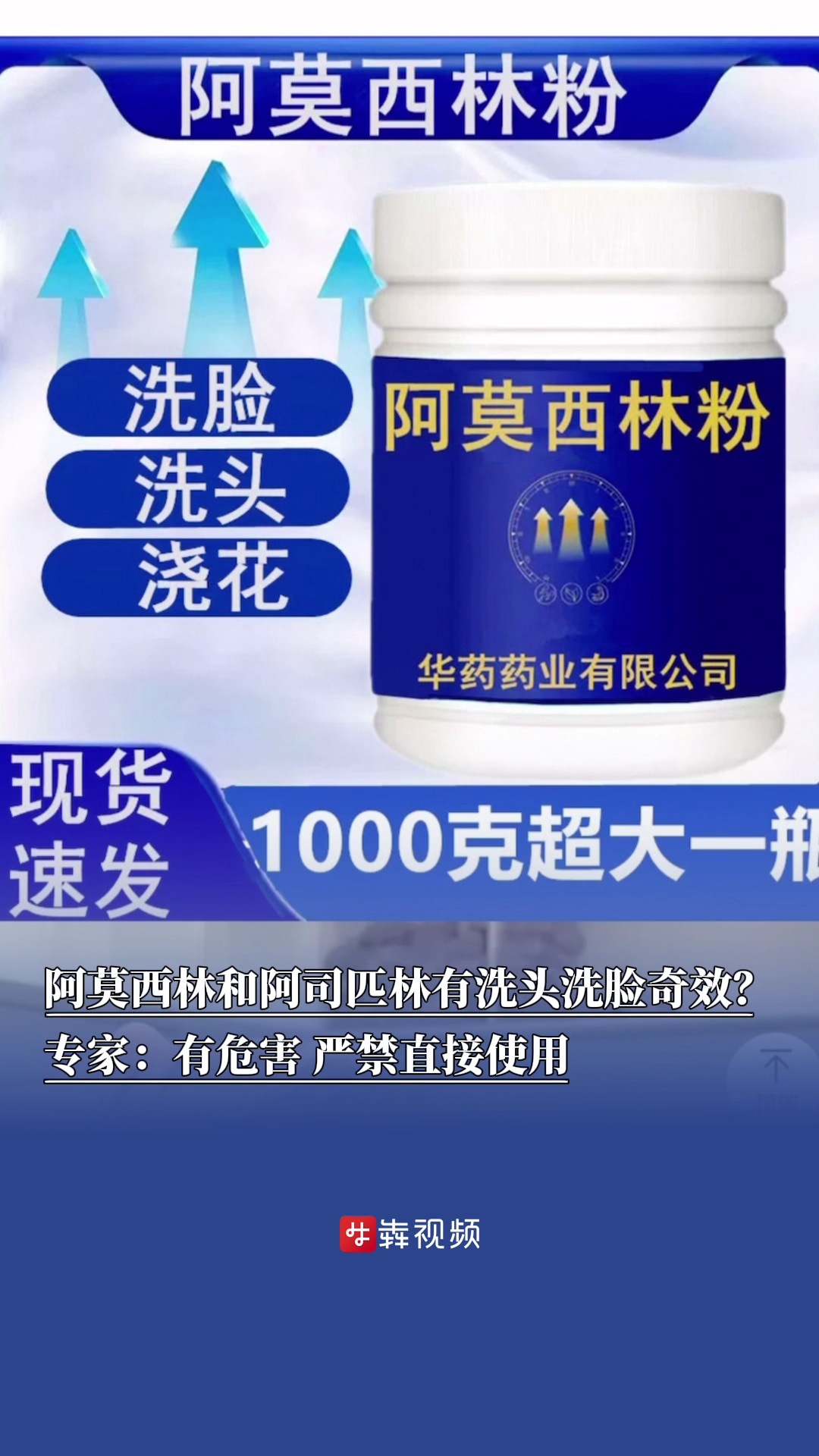 阿莫西林和阿司匹林有洗头洗脸奇效？专家：有危害，且莫相信偏方