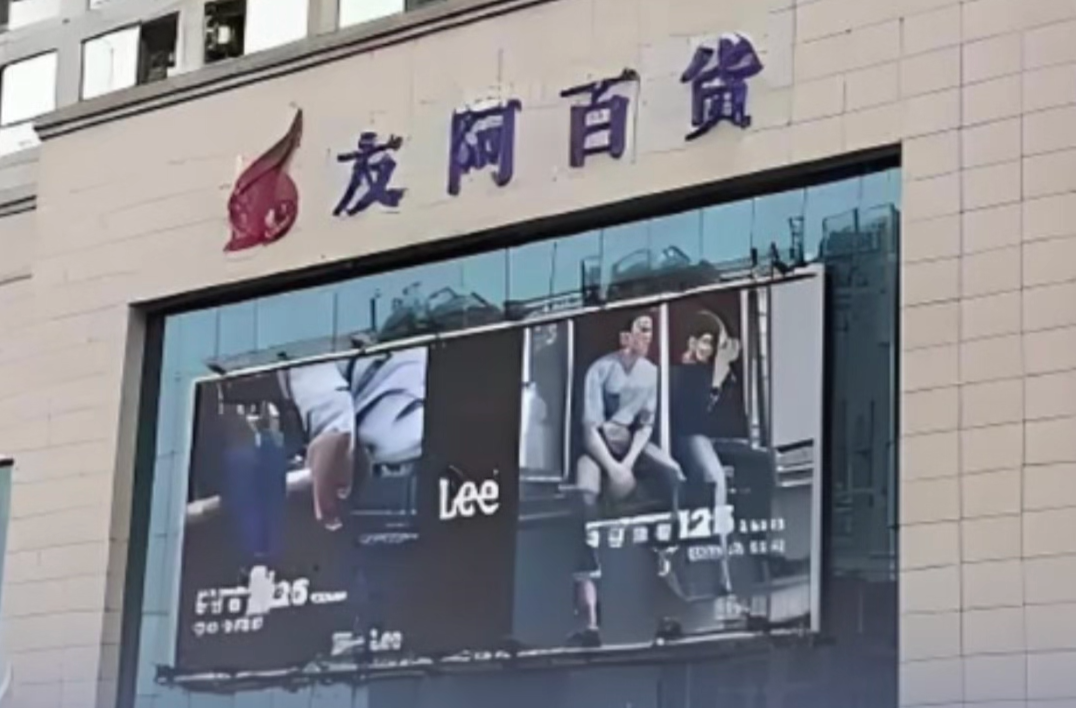 友阿股份重组项目进入实质审核，标的公司尚阳通上半年净利润增长66.94%
