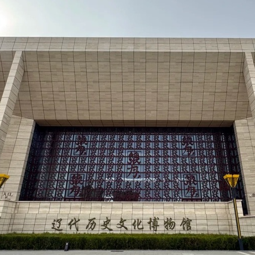 内蒙古一博物馆内展示的视频为试用版？回应：尚不知情
