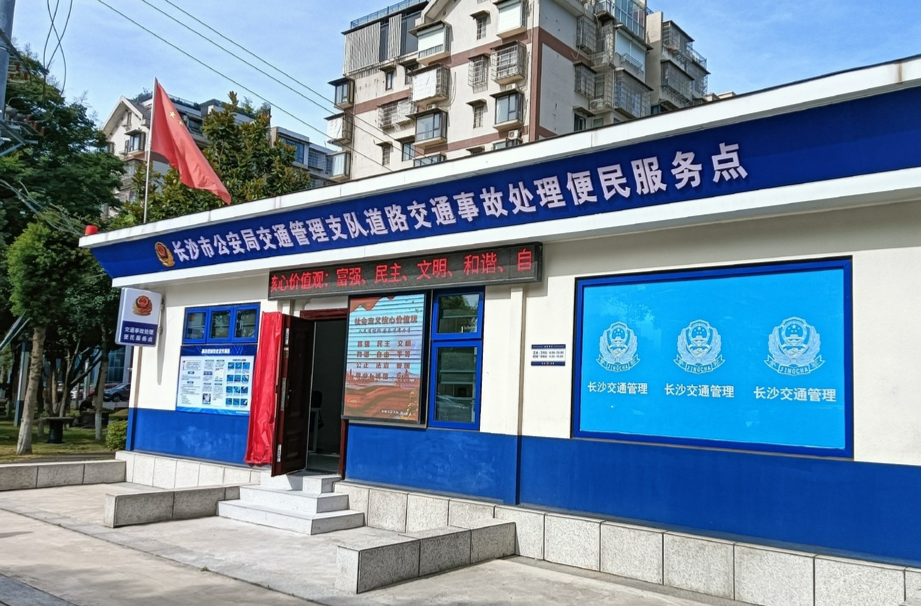 长沙试运行轻微交通事故处理便民服务，这些地方“一站式”处理