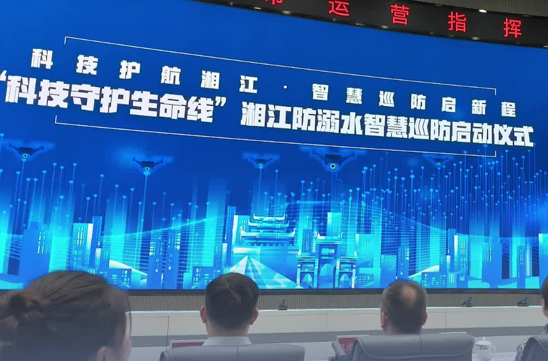无人机助阵，长沙天心区启动湘江防溺水智慧巡查