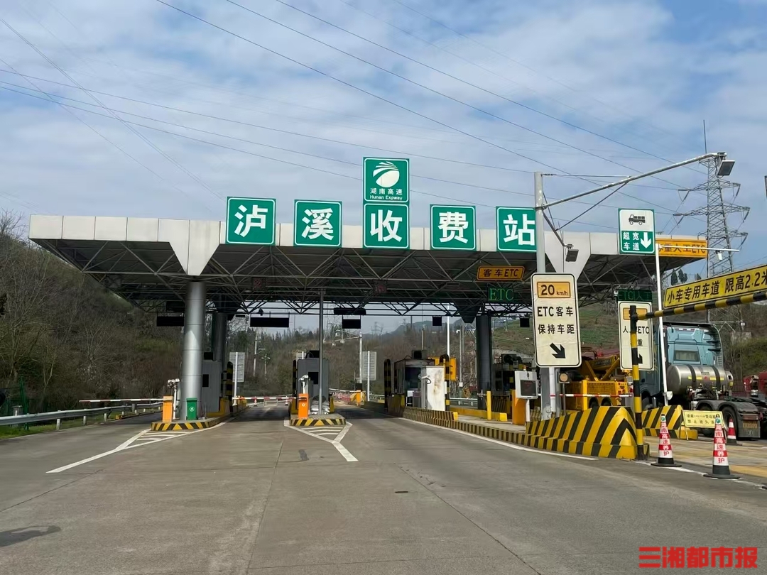 出行早知道｜为期3个月，杭瑞高速湘西段泸溪收费站进行全封闭施工