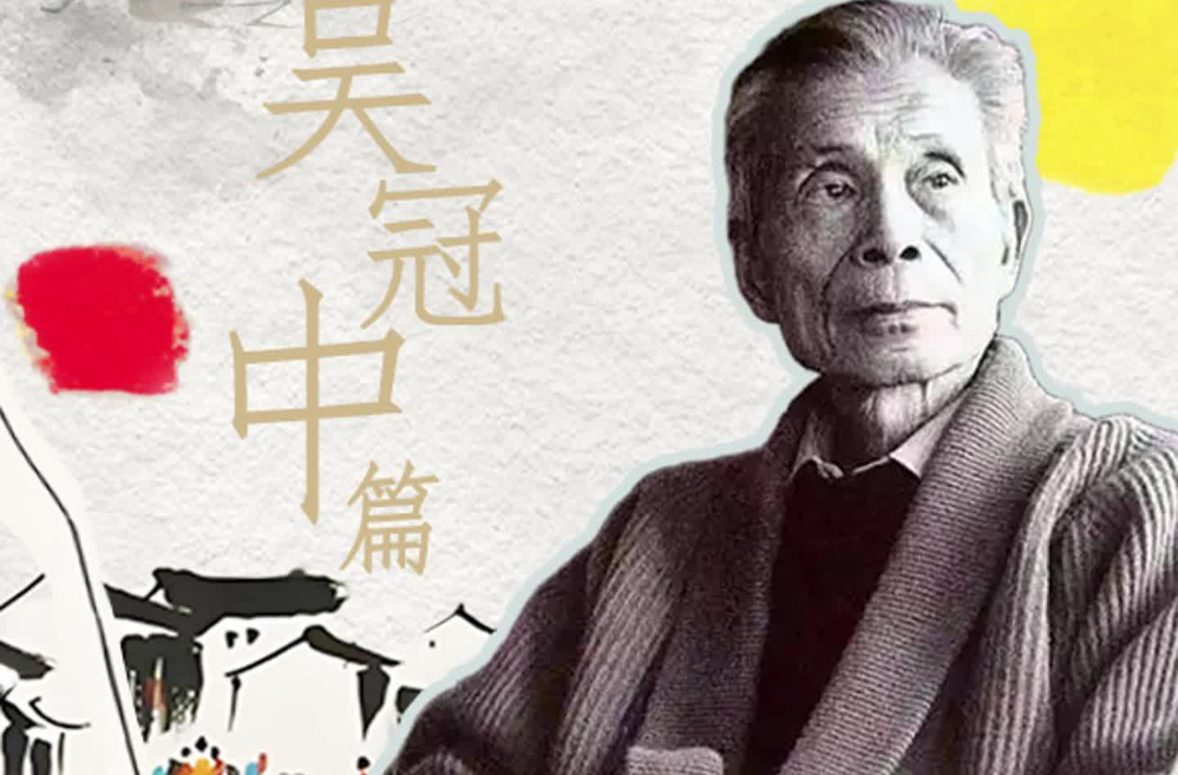 闲坐 | 画里有话·吴冠中篇