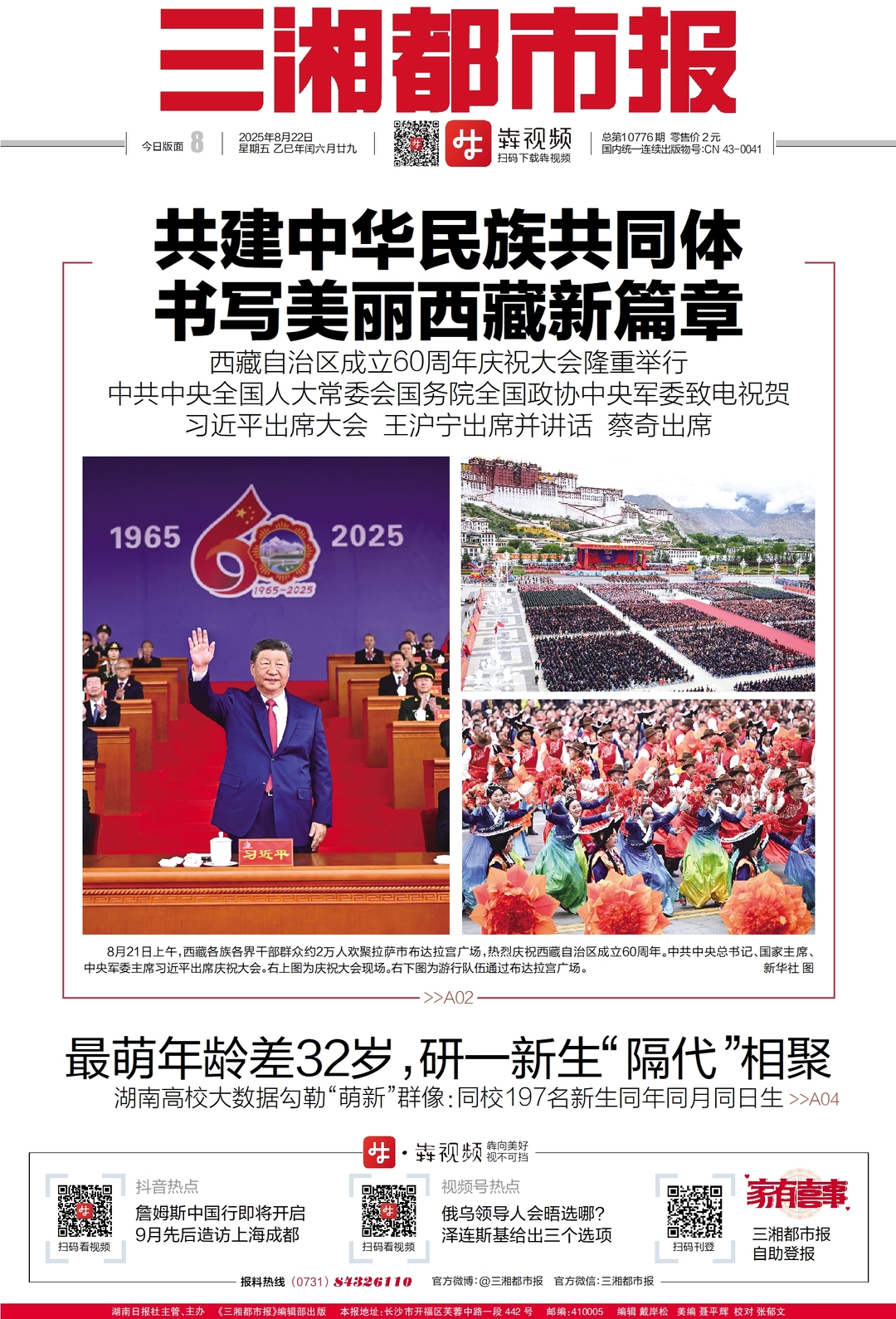 讀報|8月22日《三湘都市報》版面速覽
