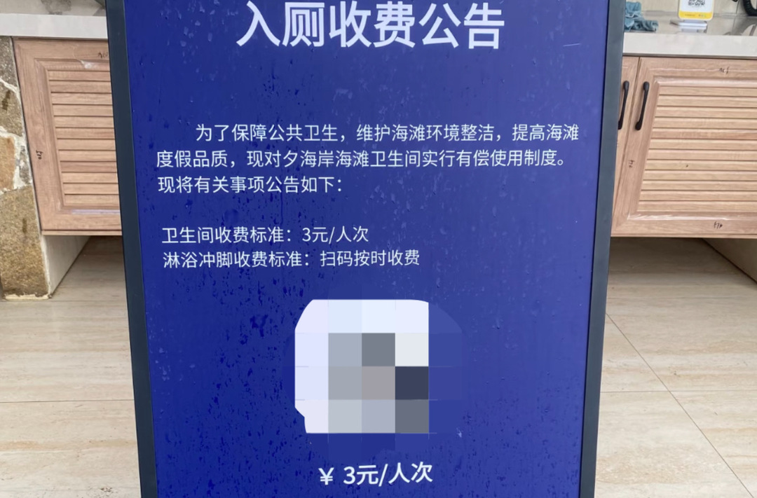 北海海灘一廁所收費(fèi)3元/人次，酒店運(yùn)營商：屬內(nèi)部設(shè)施，將優(yōu)化服務(wù)說明