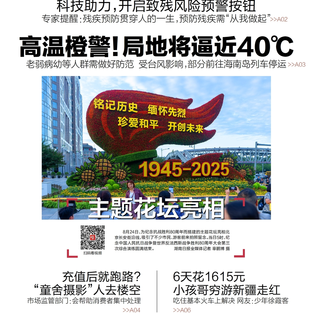 讀報(bào)|8月25日《三湘都市報(bào)》版面速覽 