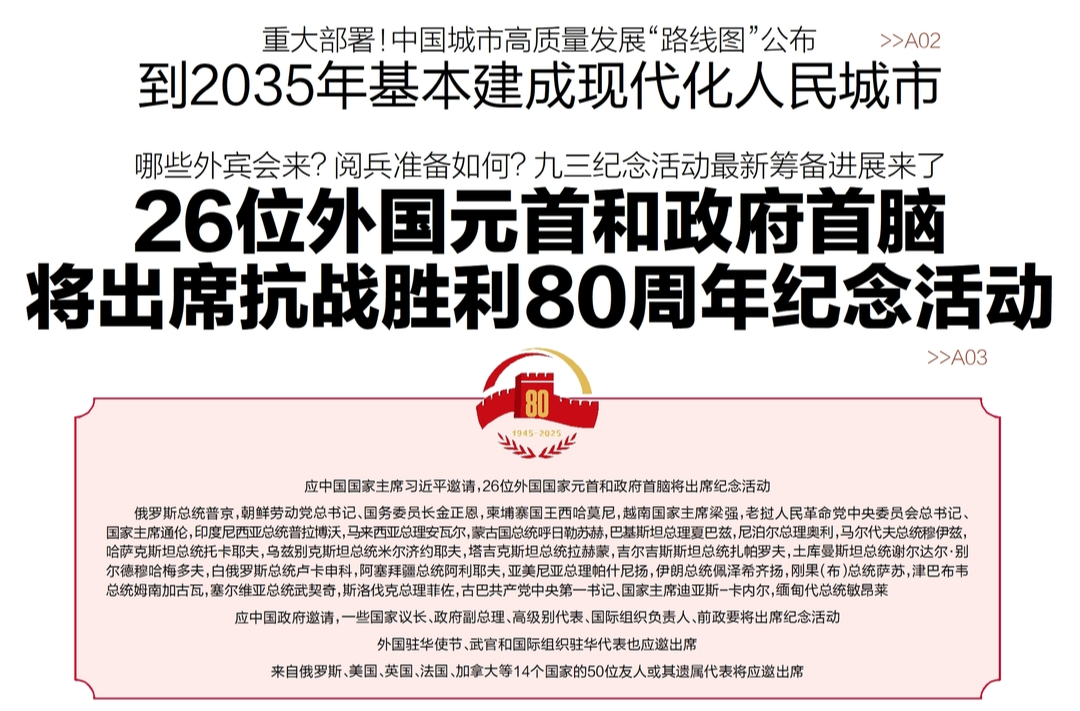 讀報|8月29日《三湘都市報》版面速覽