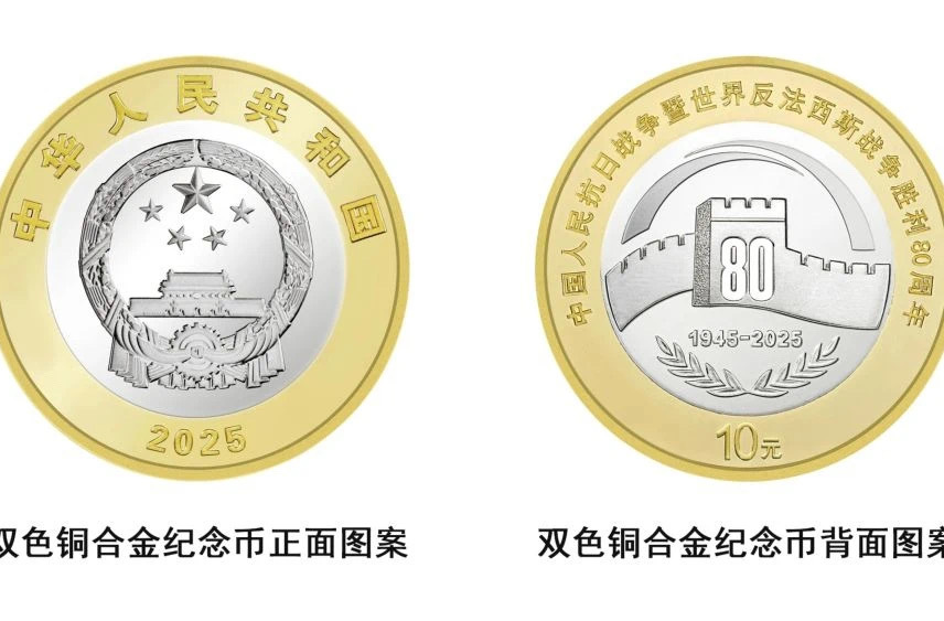 抗戰(zhàn)勝利80周年紀(jì)念幣將發(fā)行，圖案包含盧溝橋等元素