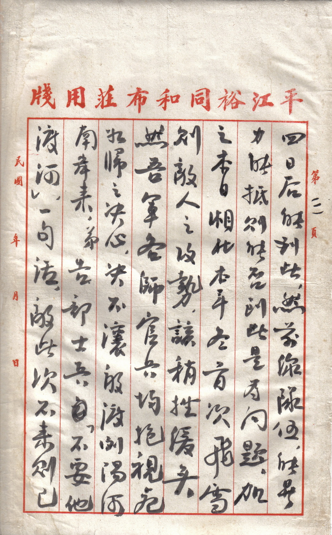 烽火家书｜褚定侯：死守浏阳河，与阵地共存亡