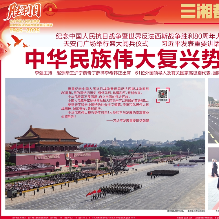 讀報(bào)|9月4日《三湘都市報(bào)》版面速覽