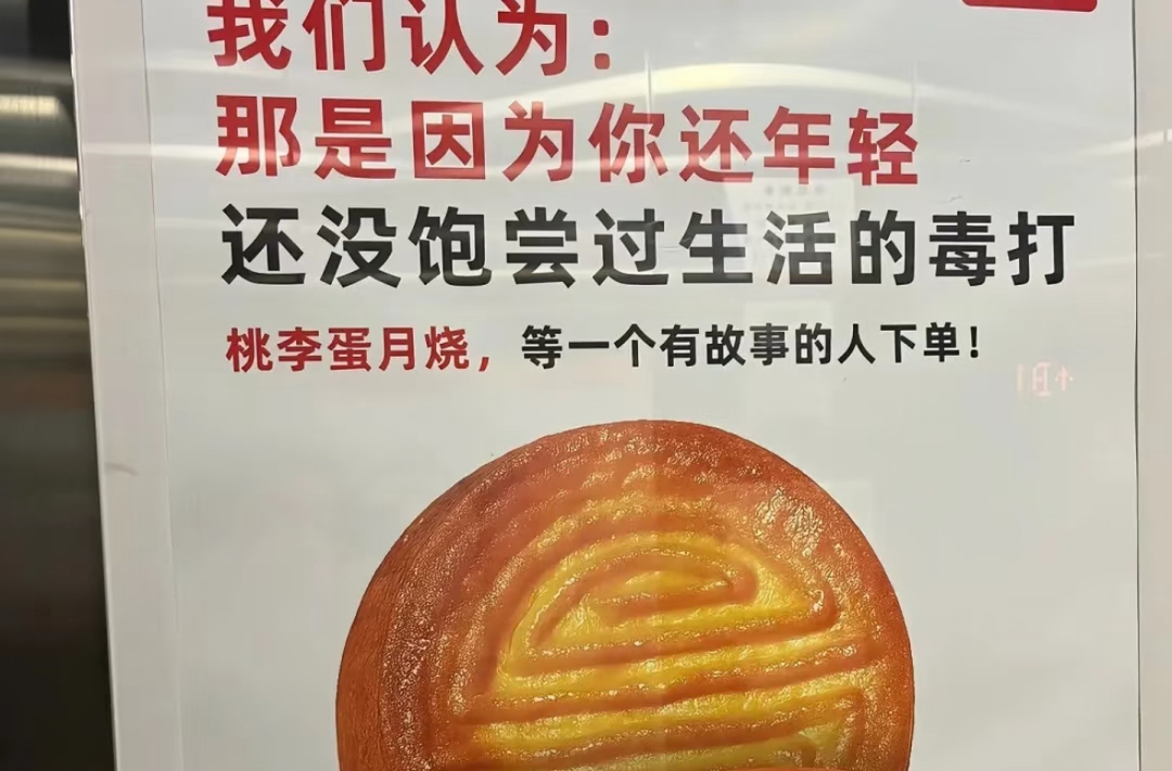 桃李面包就廣告文案致歉，電商平臺已下架相關產品