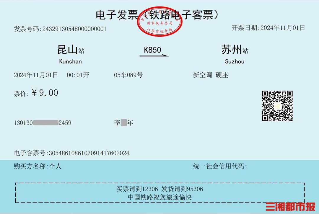 紙質(zhì)報銷憑證退出歷史舞臺！10月1日起，鐵路客運將全面使用電子發(fā)票