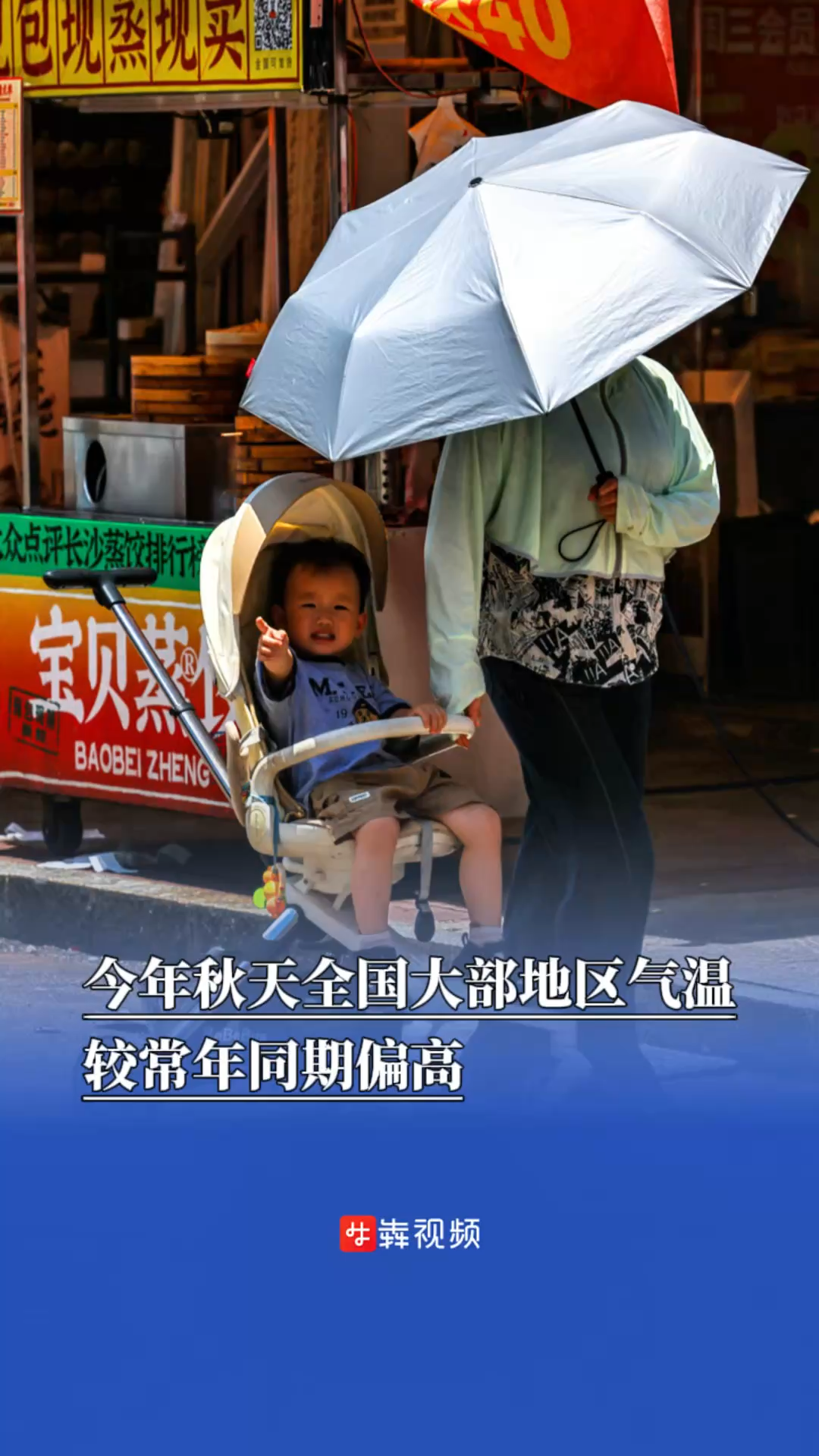 今秋全國大部地區(qū)氣溫較常年同期偏高