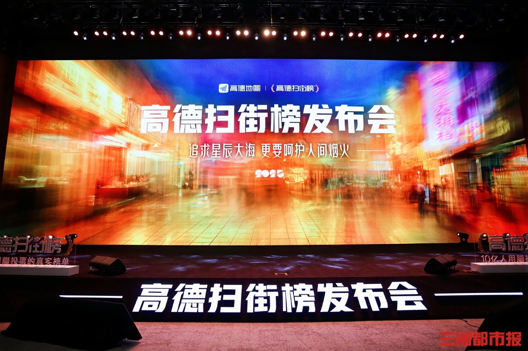 官宣：高德地圖推出“高德掃街榜”，“煙火好店支持計劃”發(fā)放超10億補貼