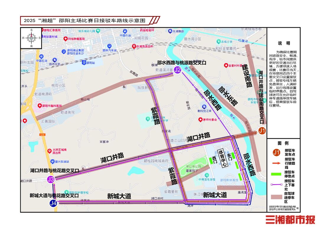 “湘超”觀賽服務“卷”起來，邵陽：免費公交直達，停車位免費   