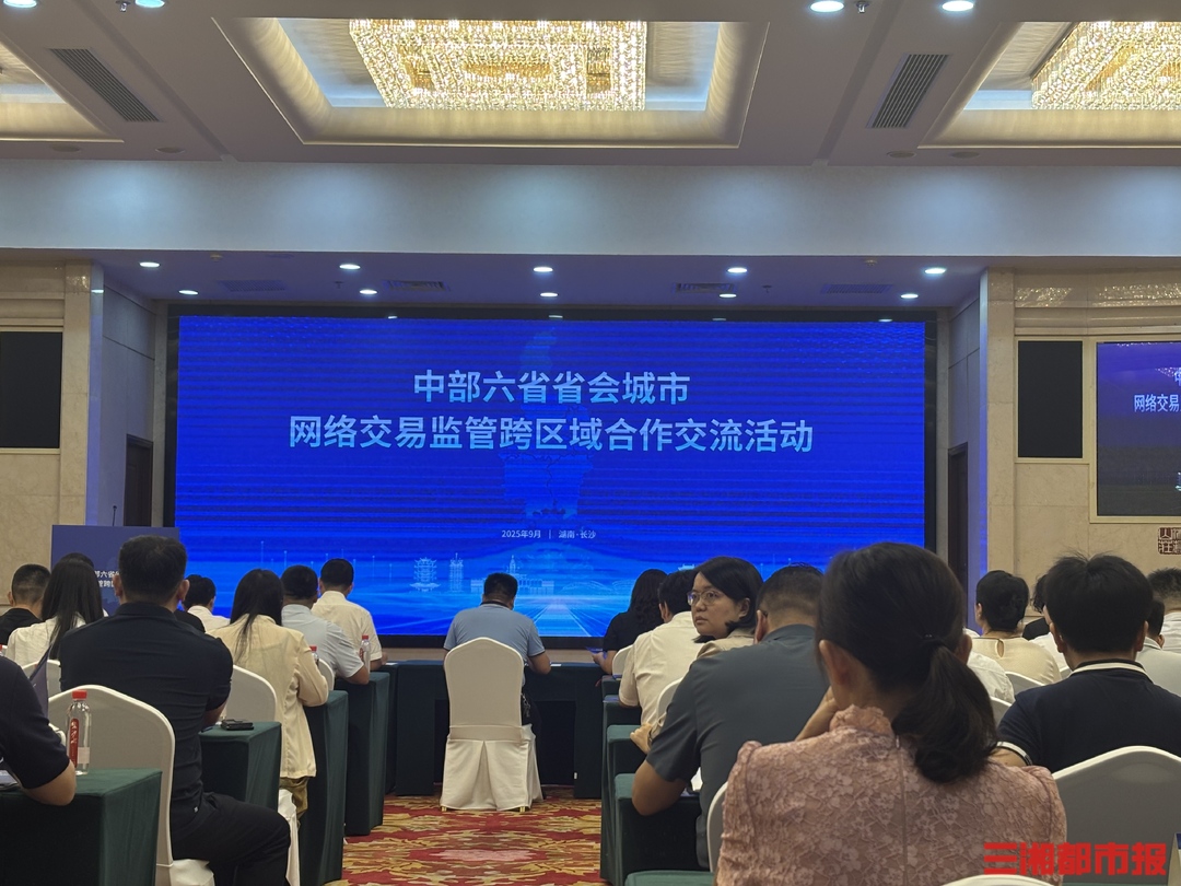 中部六省省會(huì)在長(zhǎng)沙共簽協(xié)議，織密網(wǎng)絡(luò)交易“協(xié)同監(jiān)管網(wǎng)”