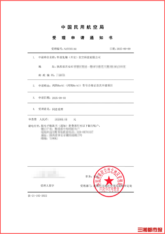 湖南企業(yè)國(guó)內(nèi)首例！華羽先翔鴻鵠eVTOL及核心系統(tǒng)TC申請(qǐng)獲受理