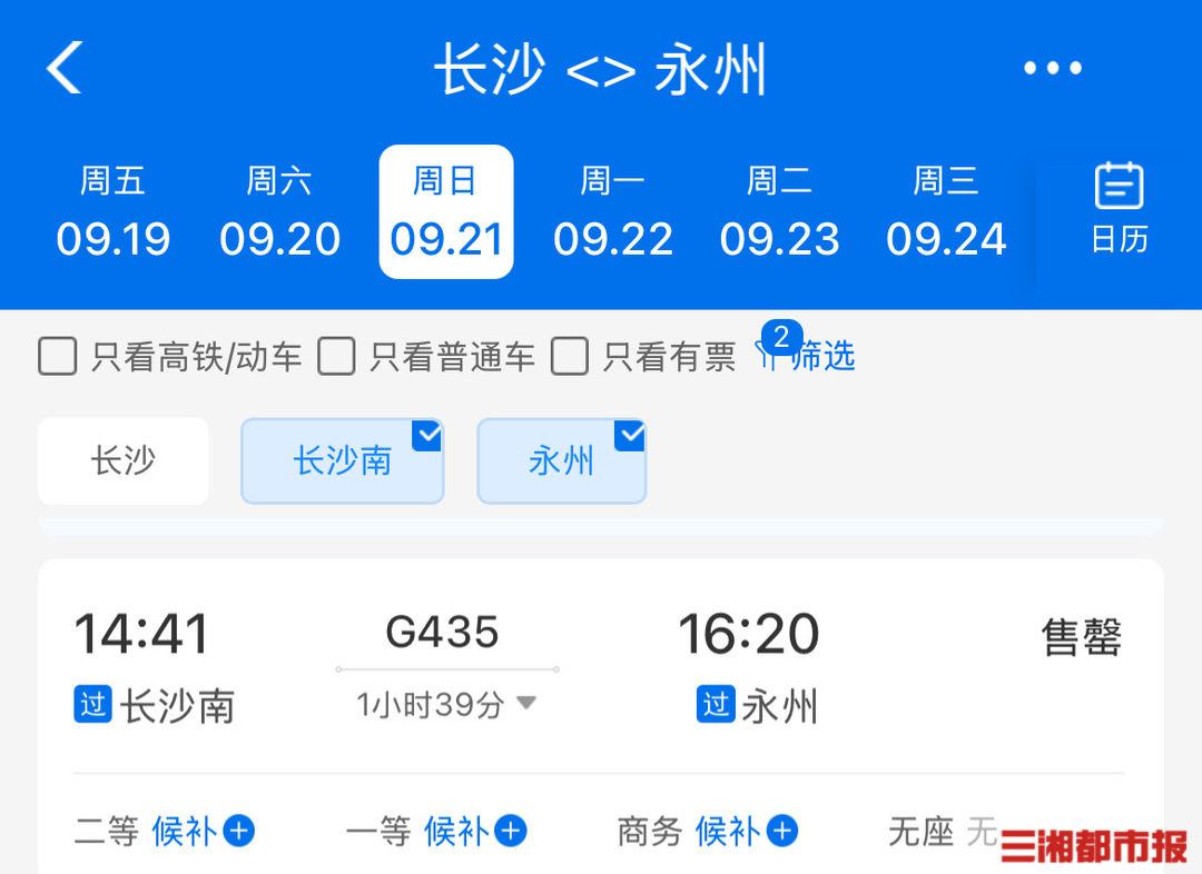 前往永州高鐵票部分已售罄！湘超“最野生”體育場下周日首秀讓人期待