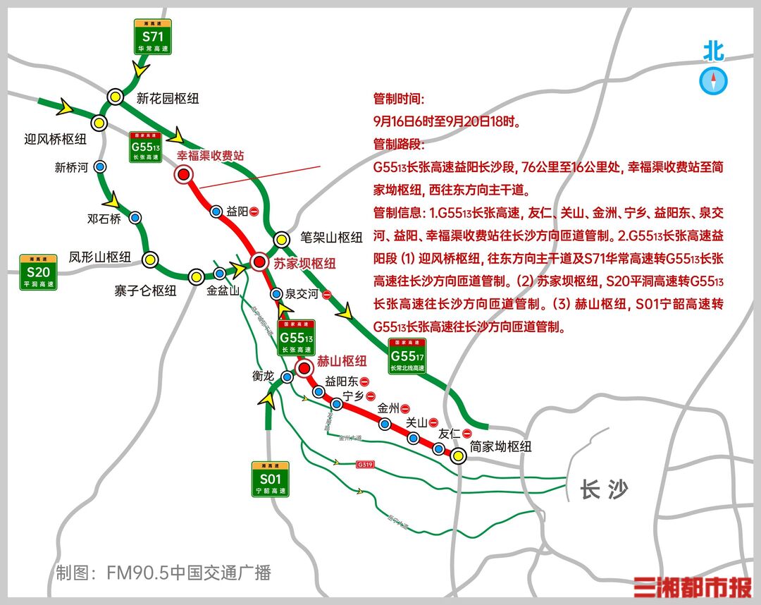 常德、益陽往長沙駕駛員注意！長張高速西往東方向有施工