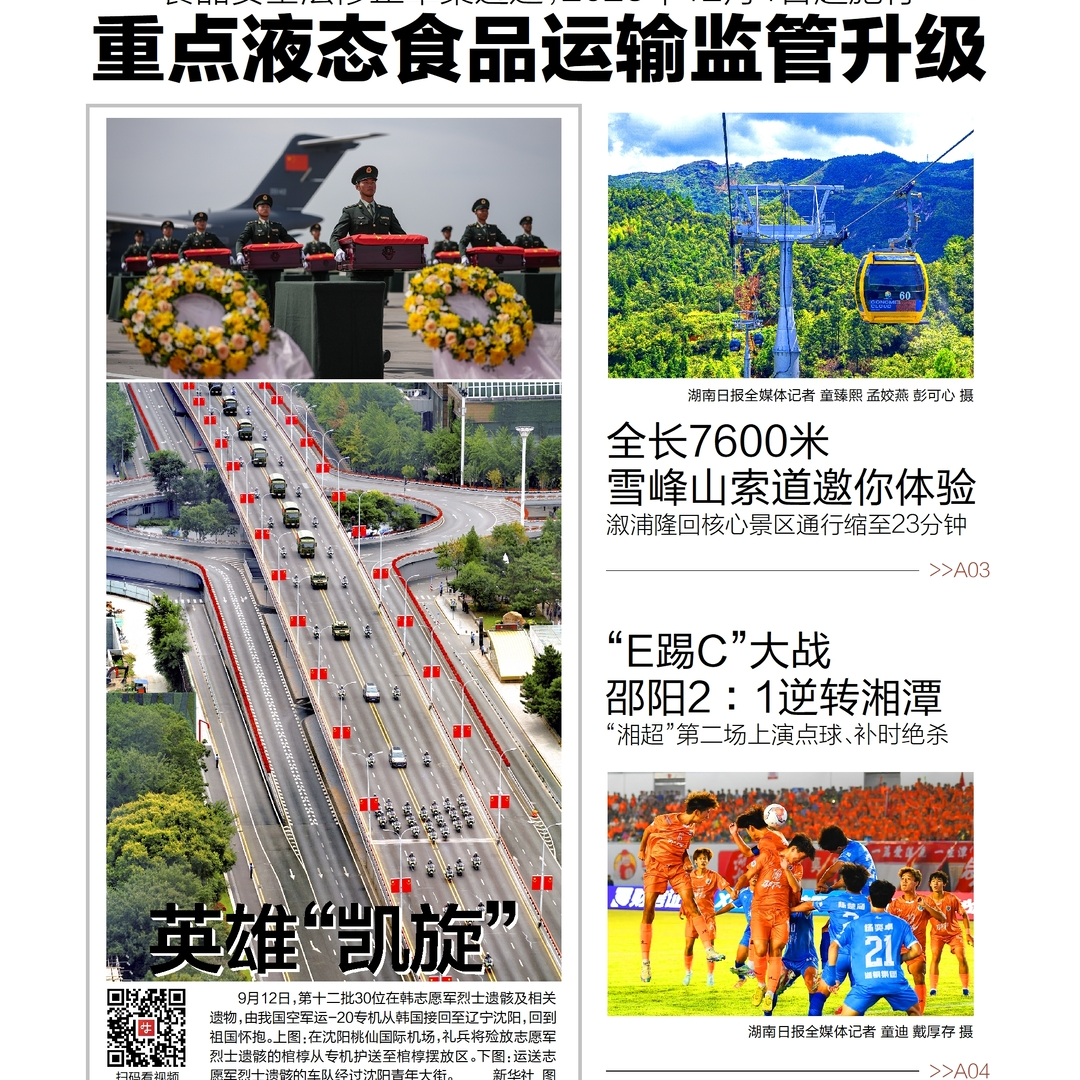 讀報(bào)|9月13日《三湘都市報(bào)》版面速覽