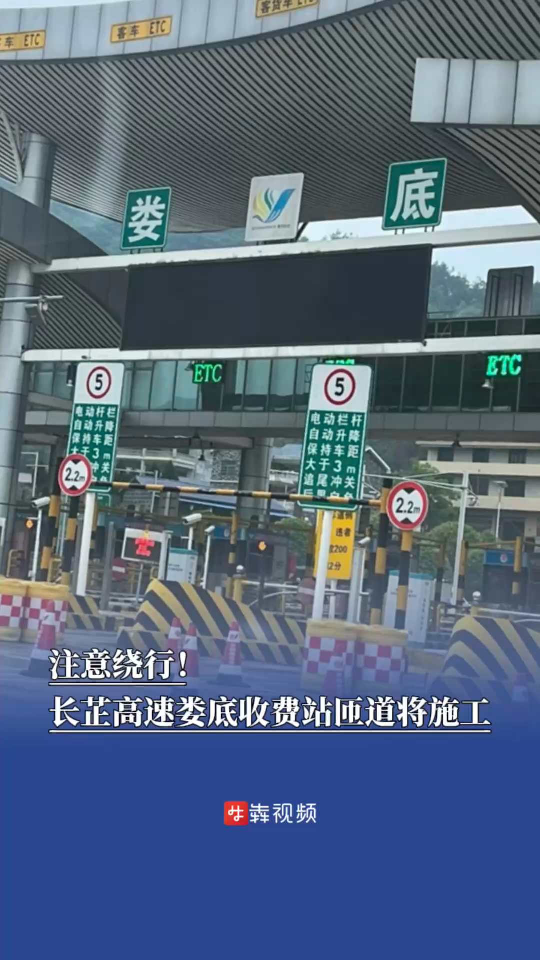 注意繞行！長芷高速婁底收費站匝道將施工