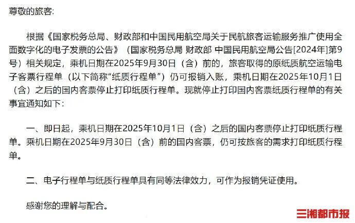 10月1日后，国内多家航司将停止打印纸质行程单