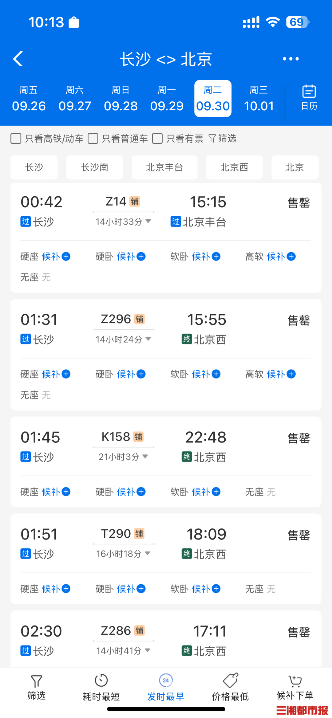 一秒空、开票即候补……假期长沙往全国多方向车票已售罄，还有另外两个购票节点