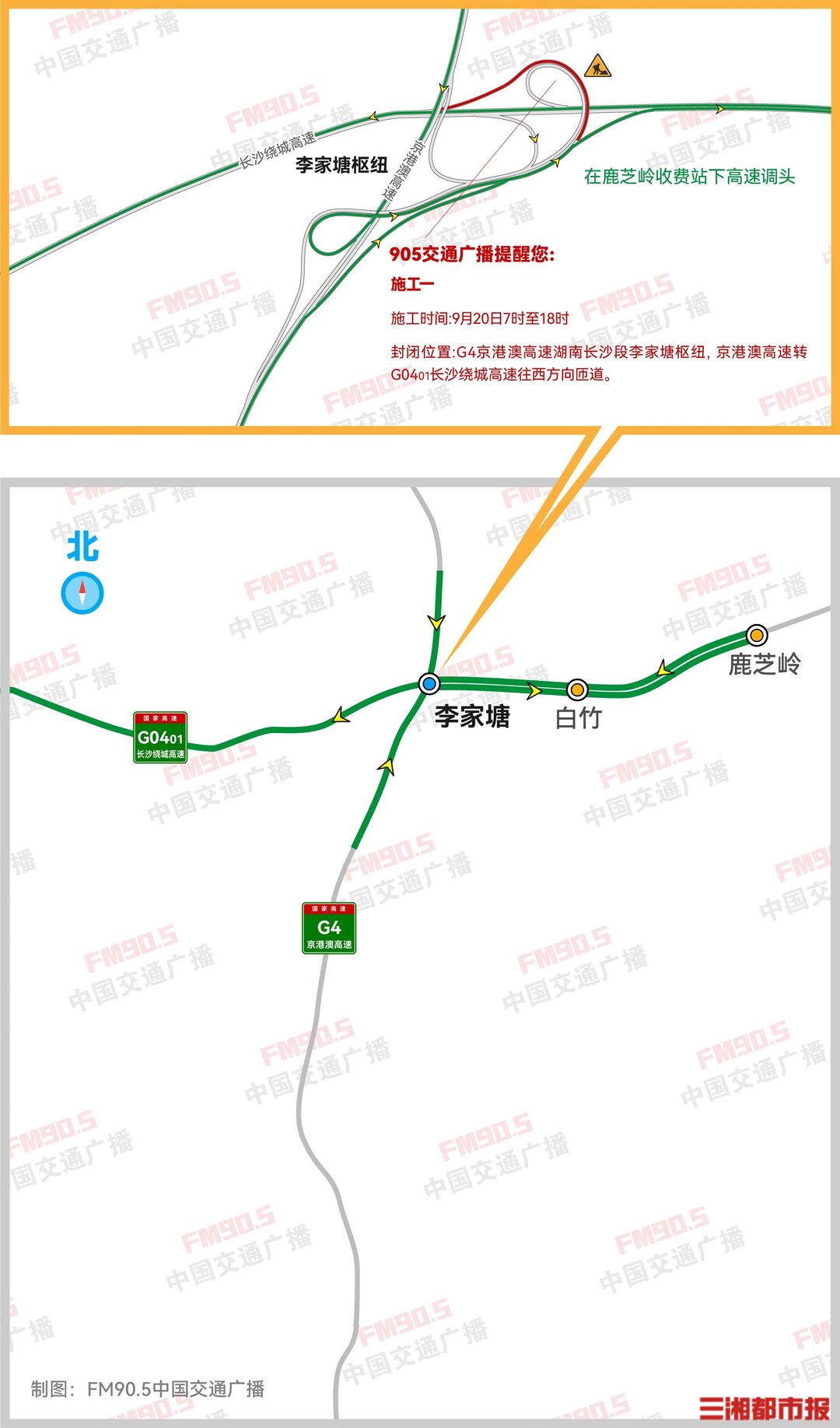 9月20日至21日，京港澳高速长沙段李家塘枢纽应急封闭施工