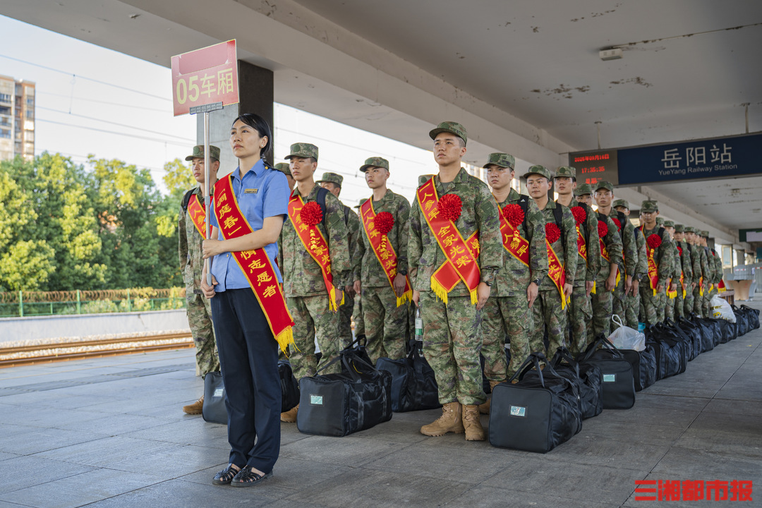 115名新兵从岳阳站整装待发，开启军旅生涯