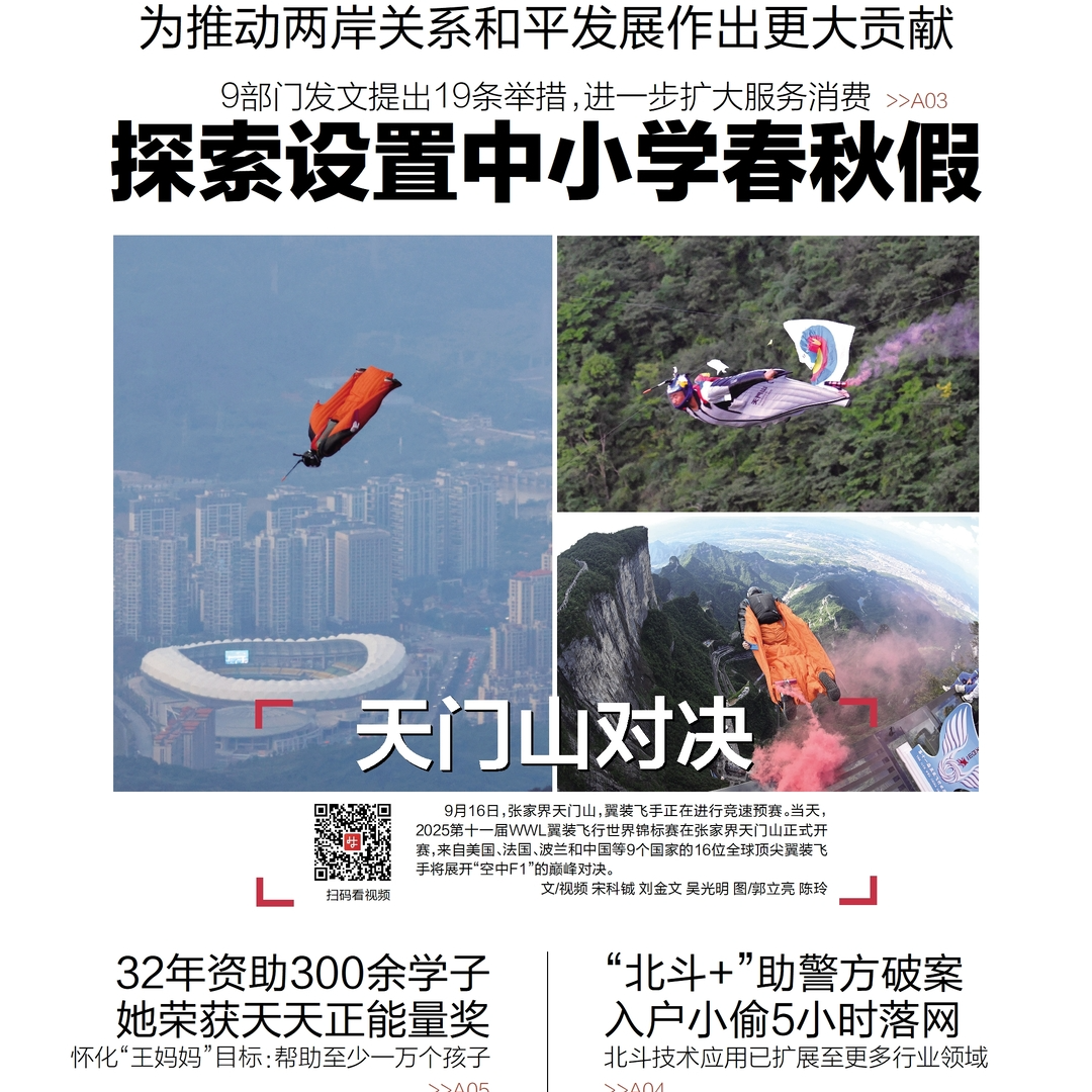 读报|9月17日《三湘都市报》版面速览  