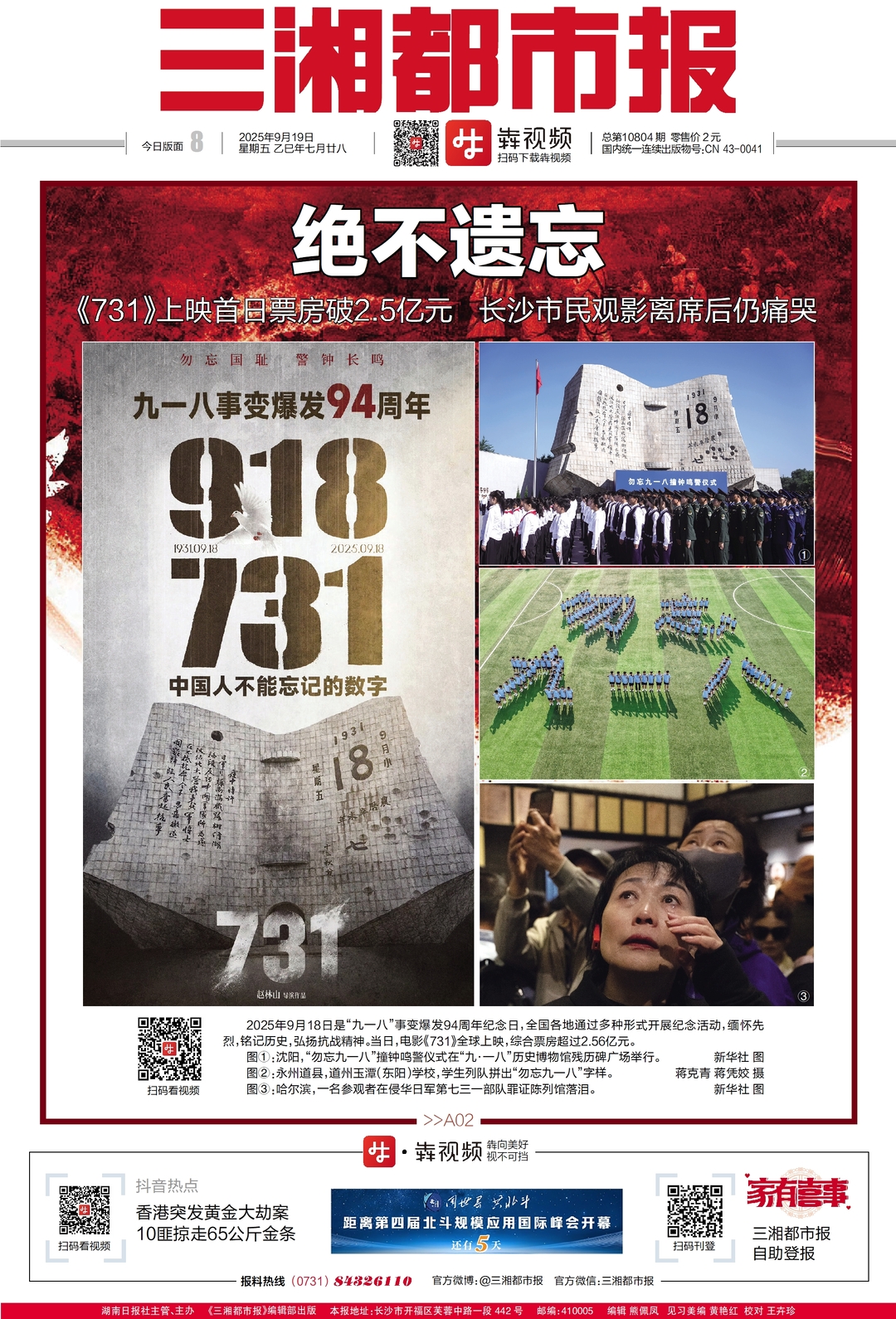 读报|9月19日《三湘都市报》版面速览