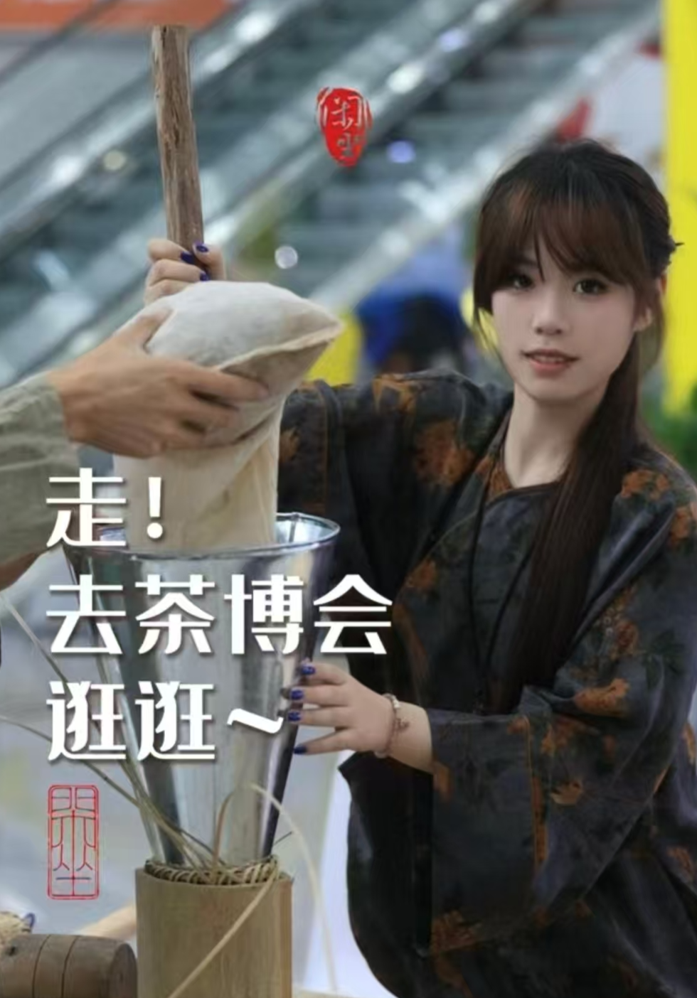 闲坐︱走！去茶博会逛逛