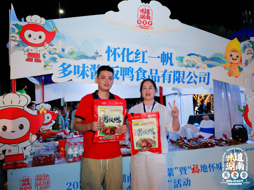 入驻怀化25年,红一帆酱板鸭助力第五届湖南旅发大会