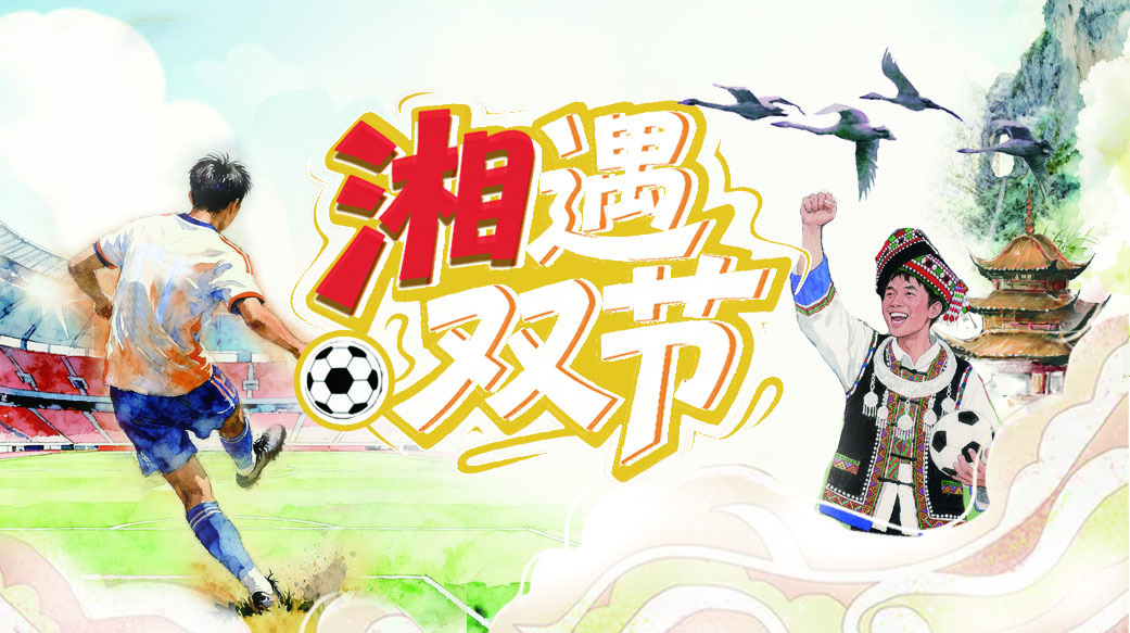 读报丨9月21日《三湘都市报》版面速览