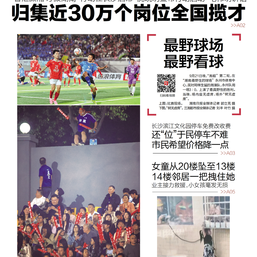 读报|9月22日《三湘都市报》版面速览