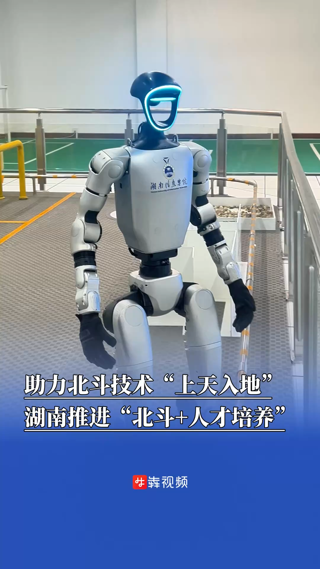 助力北斗技术“上天入地”，湖南推进“北斗+人才培养”｜北斗峰会来了