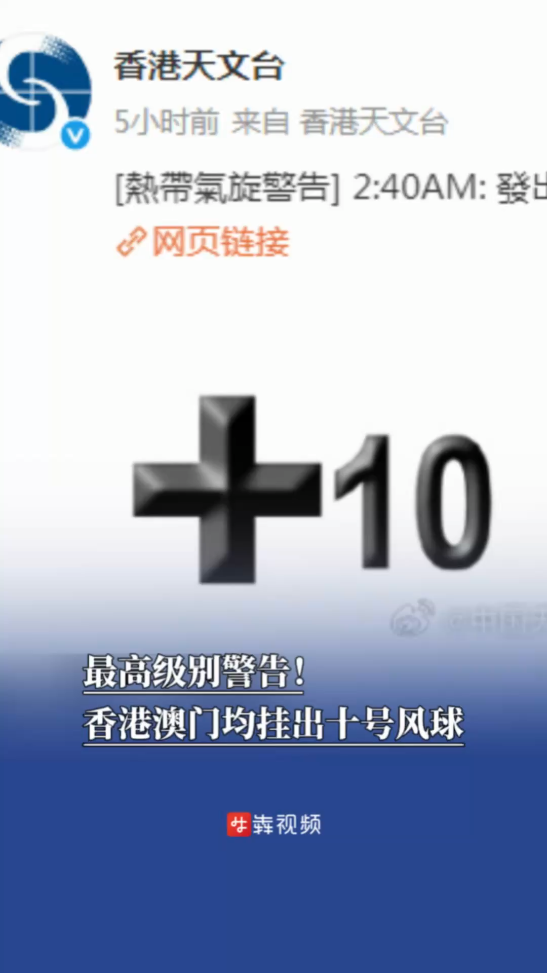 最高级别警告！香港澳门均挂出十号风球