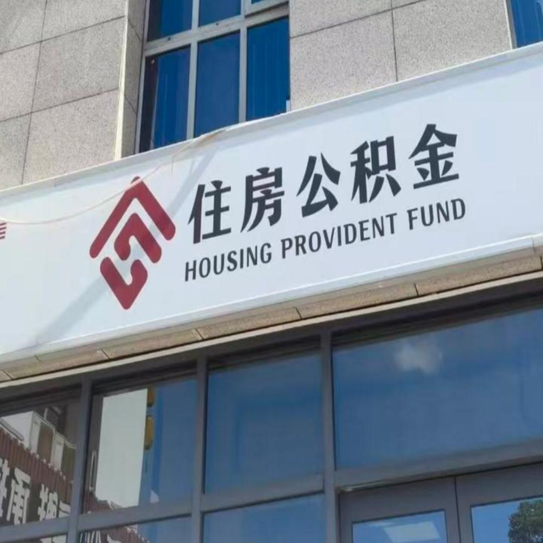 长沙公积金9月29日17:30后将停止办理线上业务