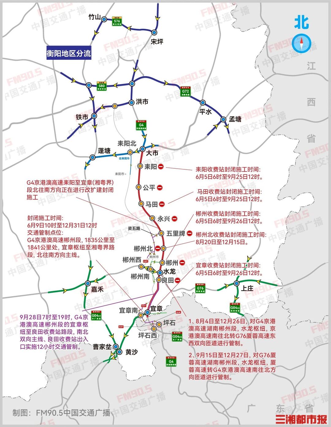 9月28日双向封闭12小时！G4京港澳高速湖南郴州段拆除跨线桥