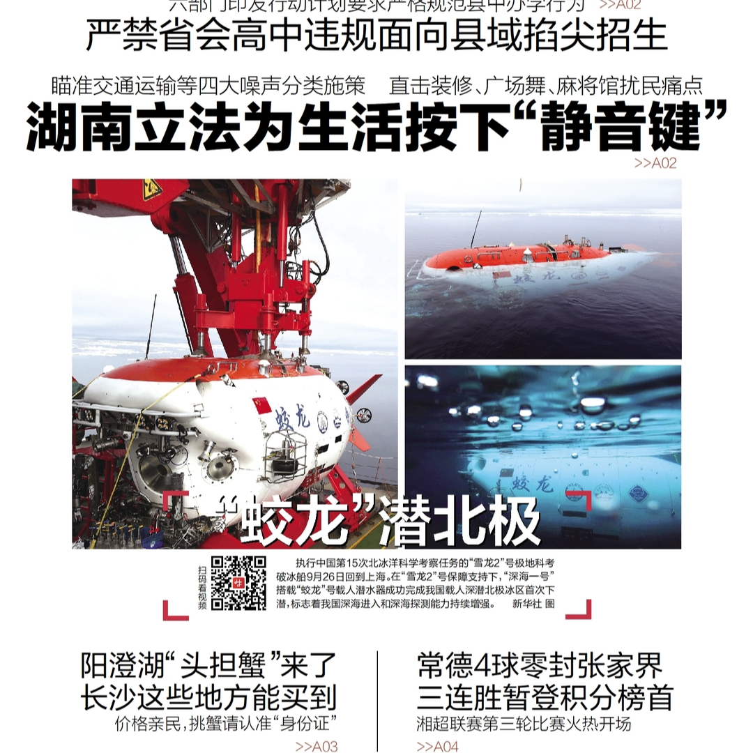 读报|9月27日《三湘都市报》版面速览 