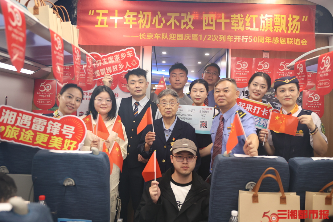 累计运送旅客超400万人次，长沙—北京D1/2次列车开行50周年