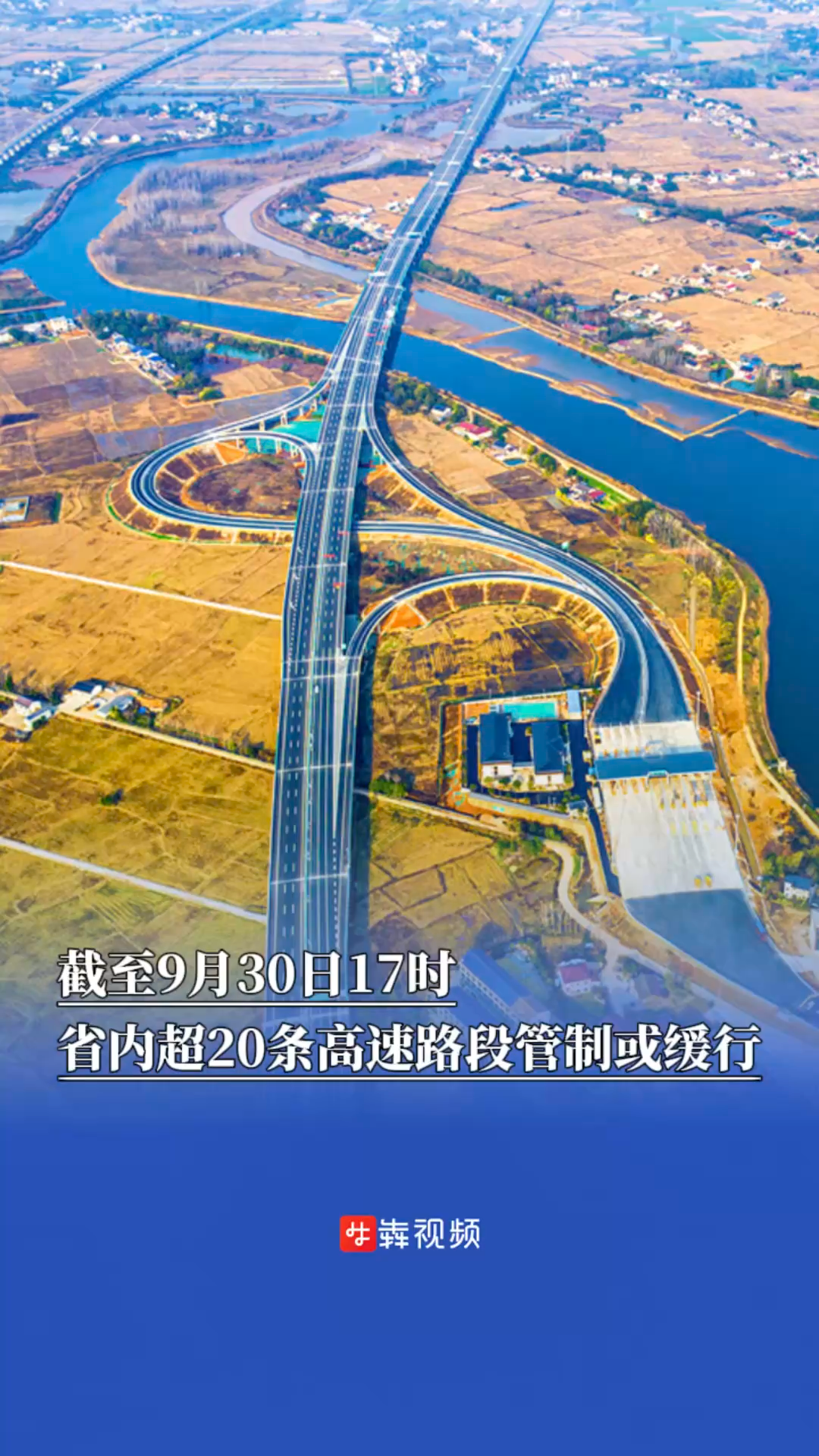 截至9月30日17时，省内超20条高速路段管制或缓行｜出行早知道