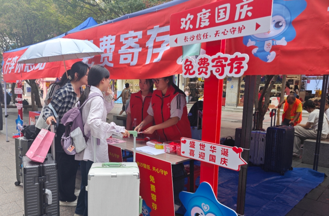 行李免费寄存还有便民服务,长沙五一商圈志愿服务很贴心 | 嗨FUN十一