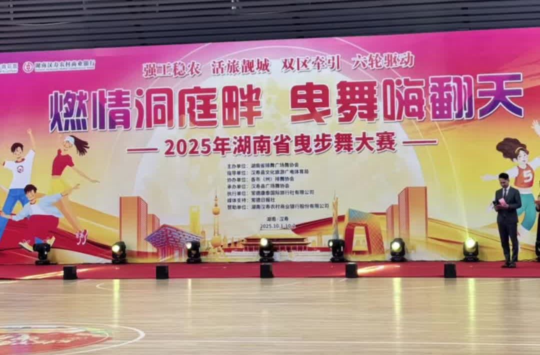“燃情洞庭畔 曳舞嗨翻天”,2025年湖南省曳步舞大赛在汉寿举行 | 嗨FUN十一